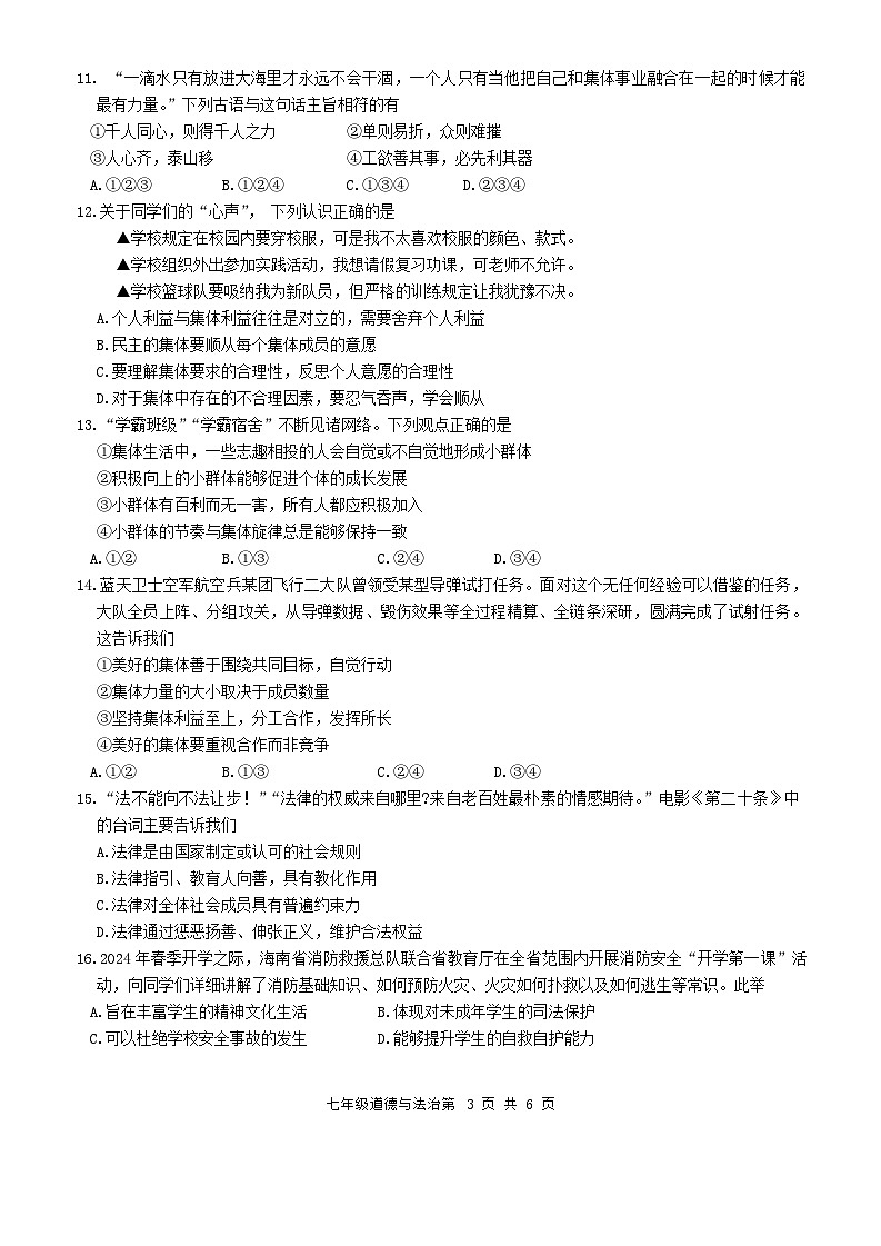 山东省临沂市经济技术开发区2023-2024学年七年级下学期7月期末道德与法治试题03