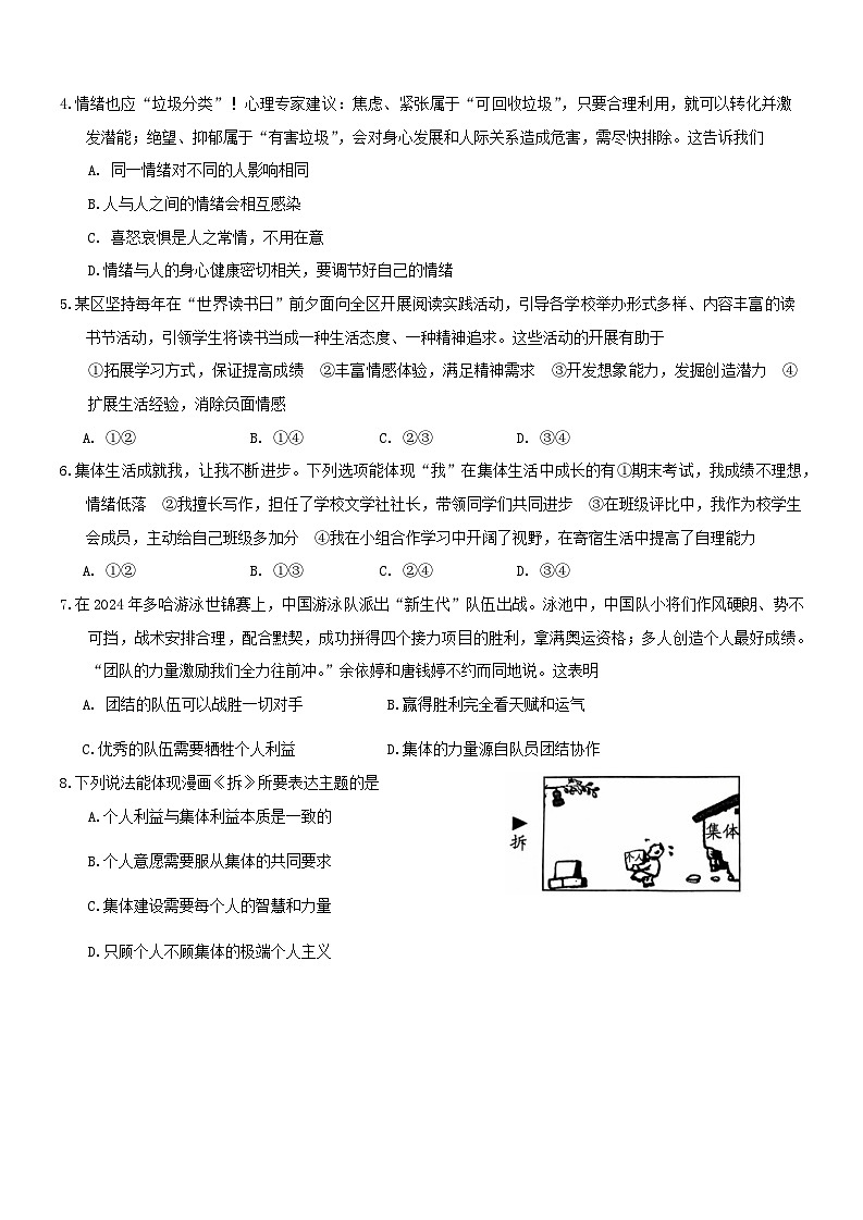 山东省潍坊市寒亭区2023-2024学年七年级下学期7月期末道德与法治试题第2页