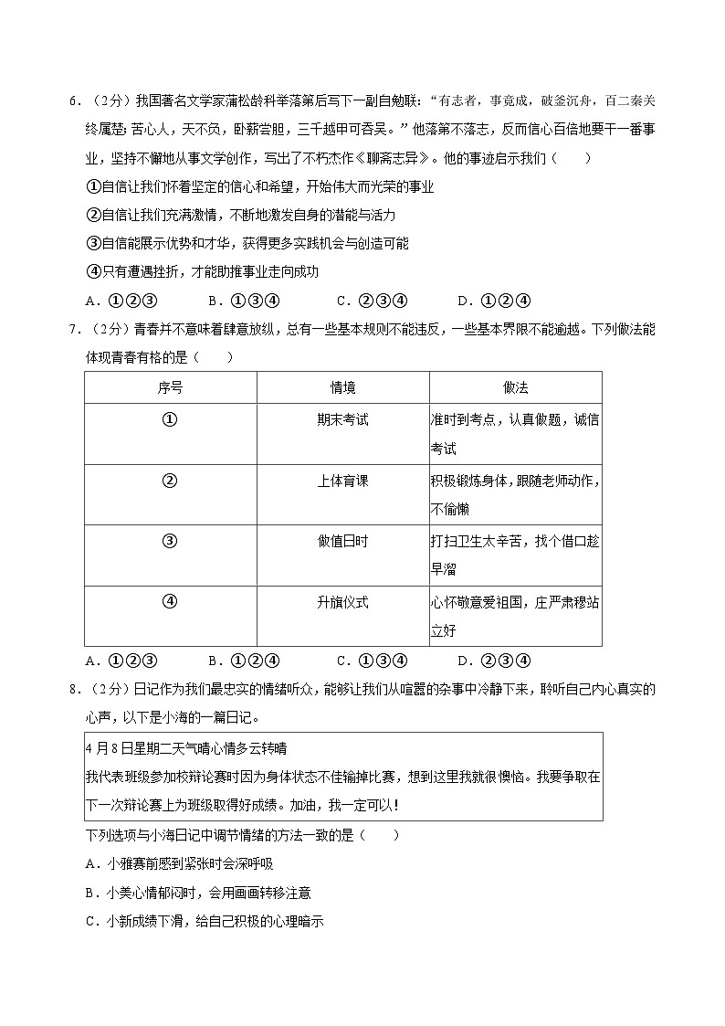 陕西省西安市西咸新区2023-2024学年七年级下学期6月期末道德与法治试题第2页