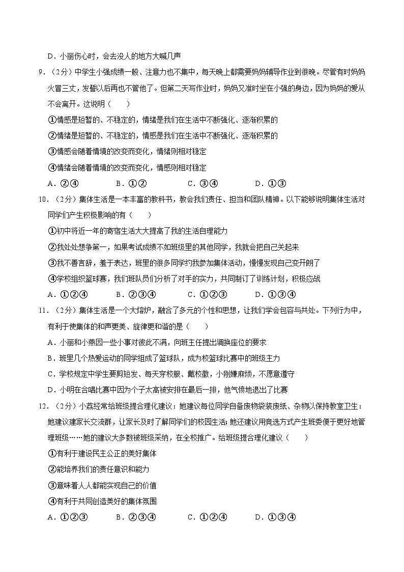 陕西省西安市西咸新区2023-2024学年七年级下学期6月期末道德与法治试题第3页
