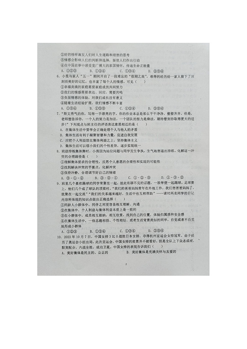 四川省达州市开江县2023-2024学年七年级下学期期末教学质量测试道德与法治试题02