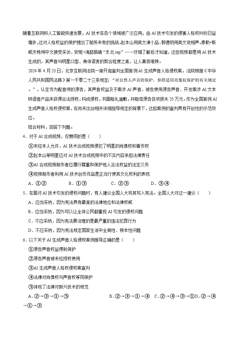 重庆市丰都县2023-2024学年八年级下学期期末考试道德与法治试题02