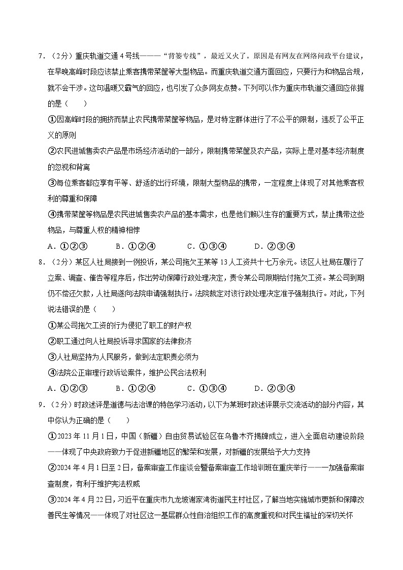 重庆市丰都县2023-2024学年八年级下学期期末考试道德与法治试题03