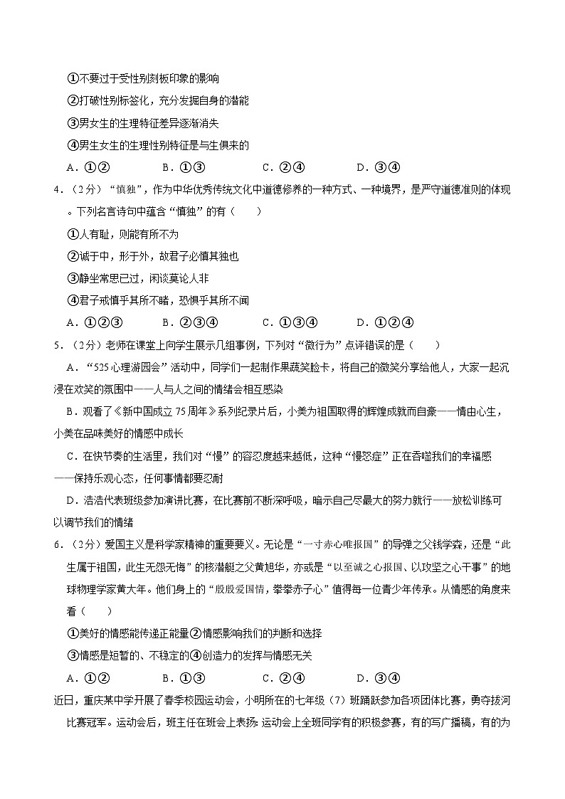 重庆市綦江区2023-2024学年七年级下学期期末道德与法治试题02