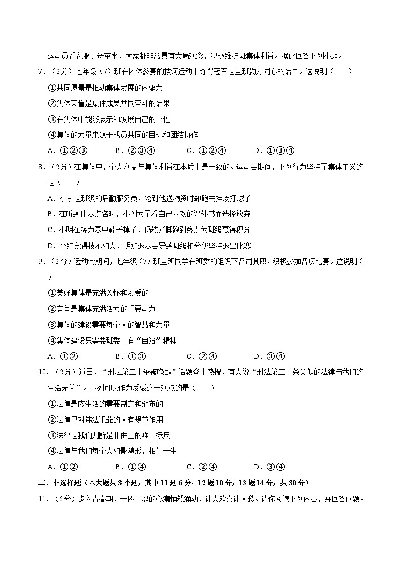 重庆市綦江区2023-2024学年七年级下学期期末道德与法治试题03