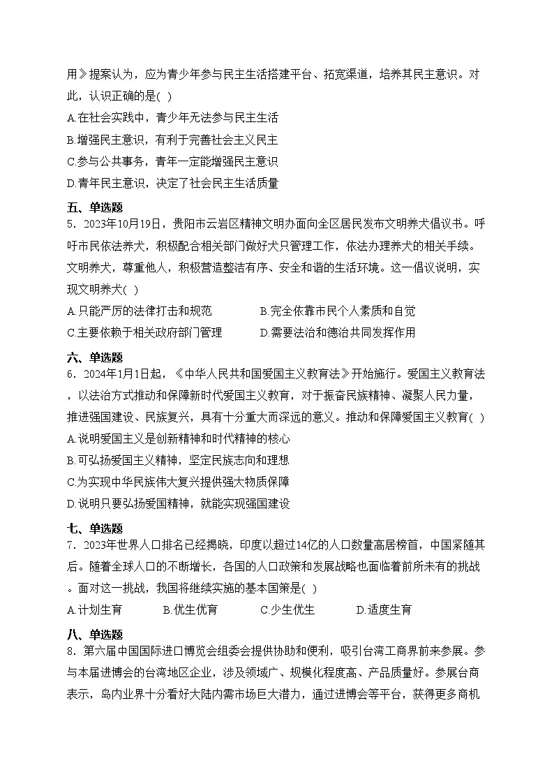 贵州省贵阳市2023-2024学年九年级下学期期末道德与法治试卷(含答案)02