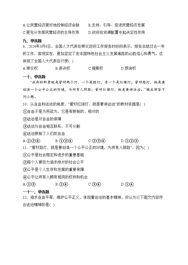 河北省沧州市献县2023-2024学年八年级下学期期末道德与法治试卷(含答案)第3页
