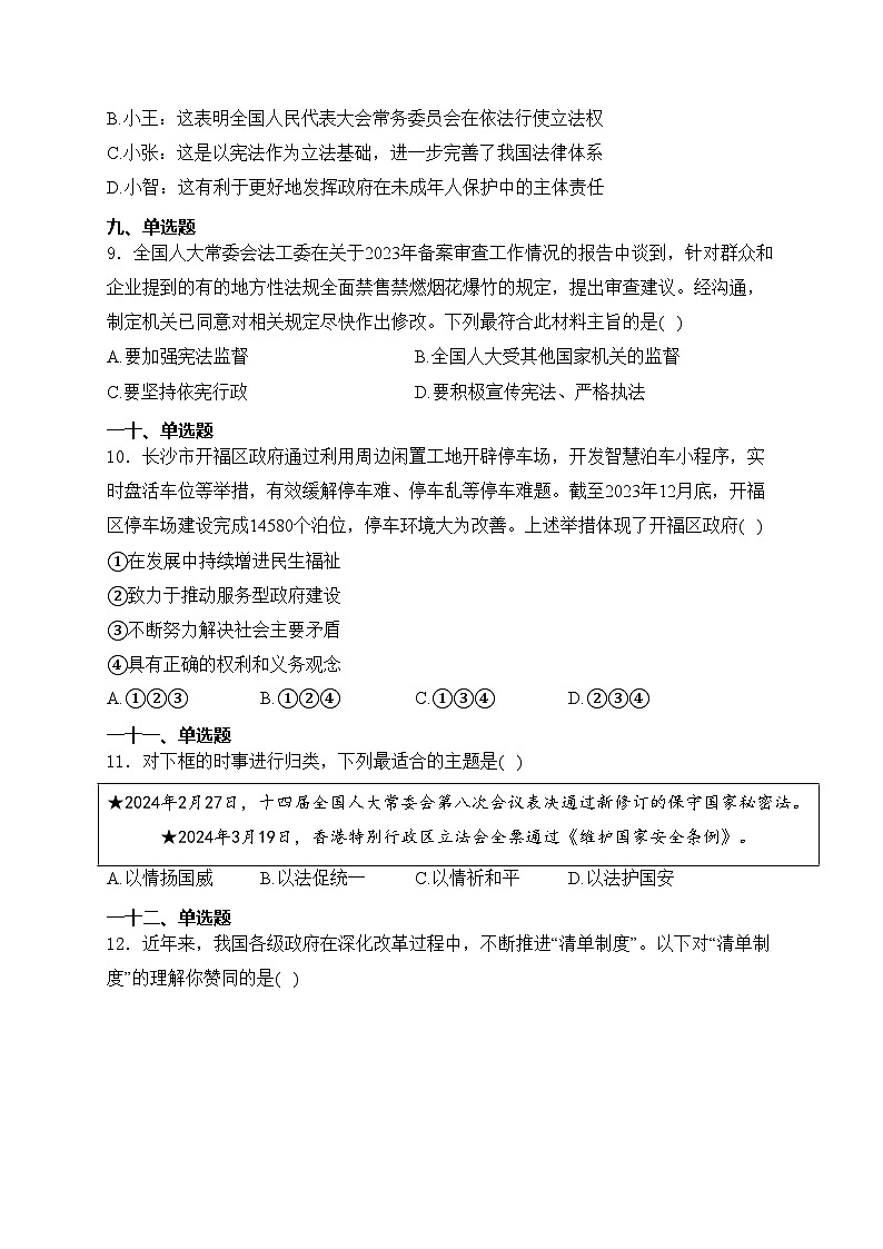 湖南省益阳市大通湖管理区三校2024届九年级下学期中考三模道德与法治试卷(含答案)第3页