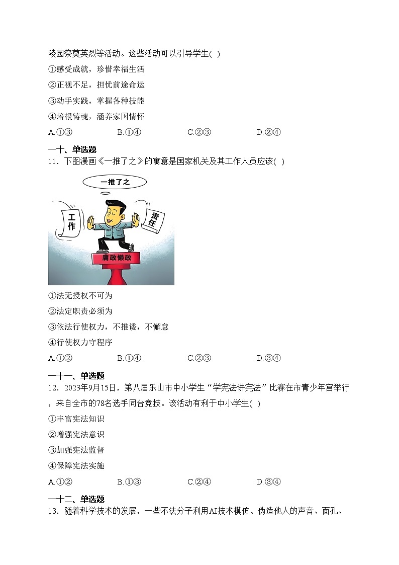 四川省乐山市2024届中考道德与法治试卷(含答案)第3页