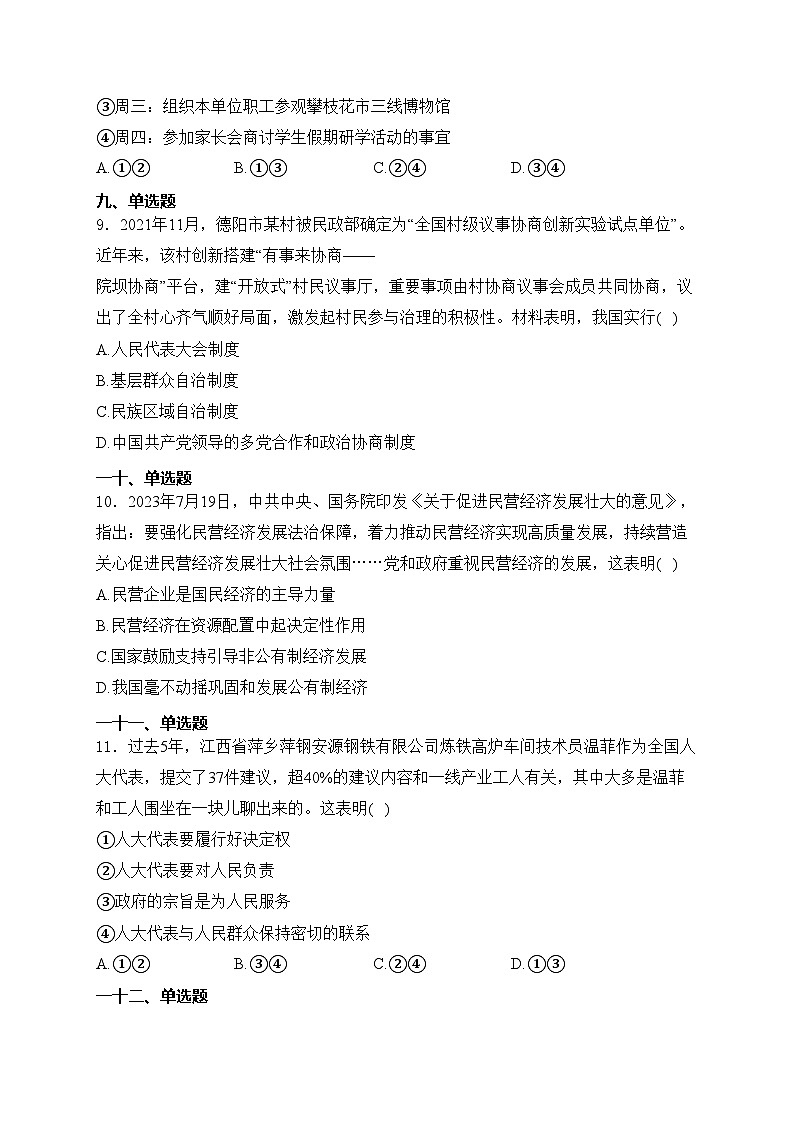 新疆维吾尔自治区吐鲁番市2023-2024学年八年级下学期期末道德与法治试卷(含答案)03