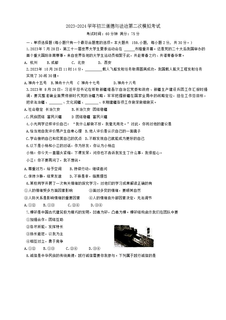 2024年新疆哈密市中考第二次模拟道德与法治试卷01