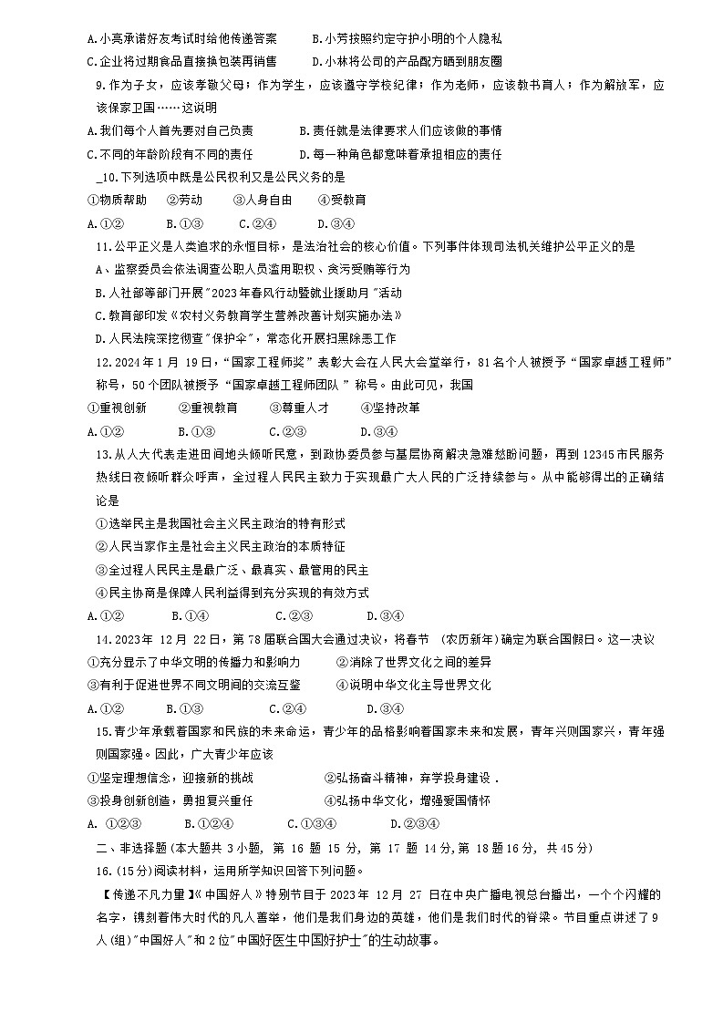 2024年新疆哈密市中考第二次模拟道德与法治试卷02