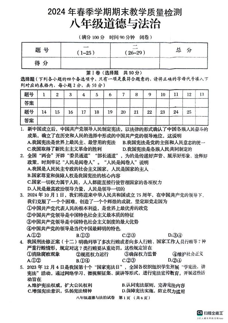 广西壮族自治区贺州市昭平县2023-2024学年八年级下学期期末道德与法治试卷01