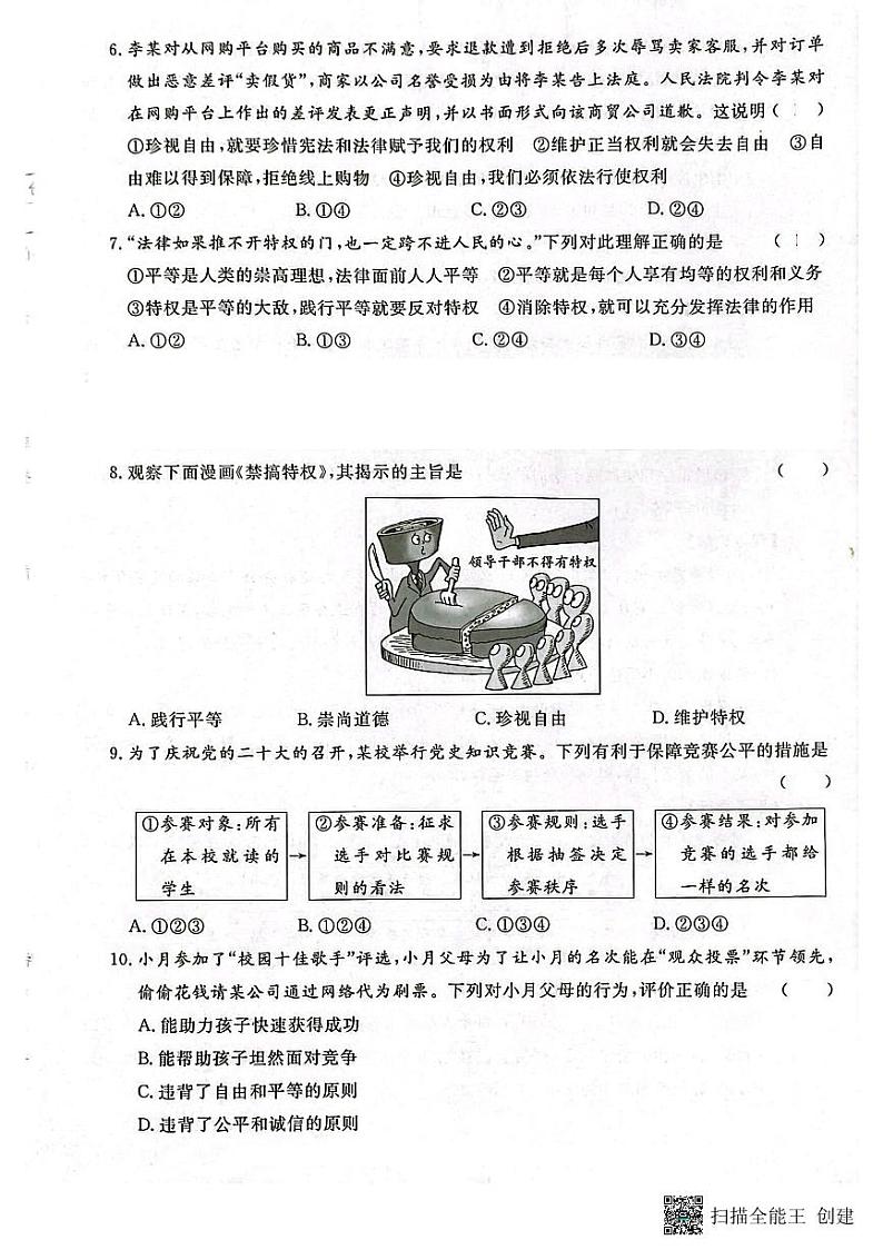 贵州省贵阳市花溪区高坡民族中学2023-2024学年八年级下学期6月月考道德与法治试题02