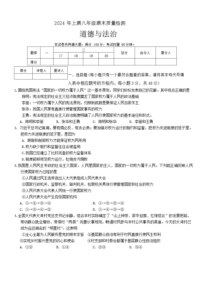 湖南省邵阳市新邵县2023-2024学年八年级下学期7月期末道德与法治试题第1页