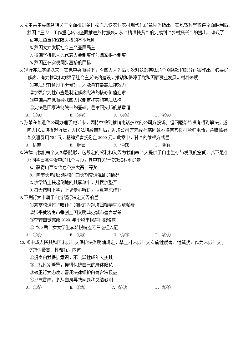 湖南省邵阳市新邵县2023-2024学年八年级下学期7月期末道德与法治试题第2页