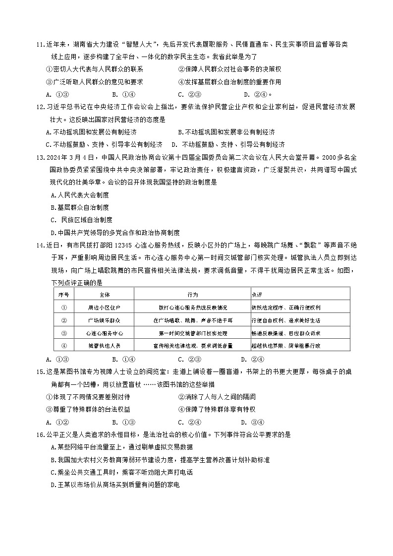湖南省邵阳市新邵县2023-2024学年八年级下学期7月期末道德与法治试题第3页