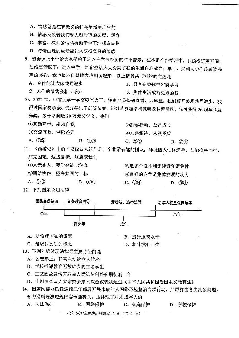 江苏省连云港市+2023-2024学年七年级下学期期末道德与法治试卷第2页