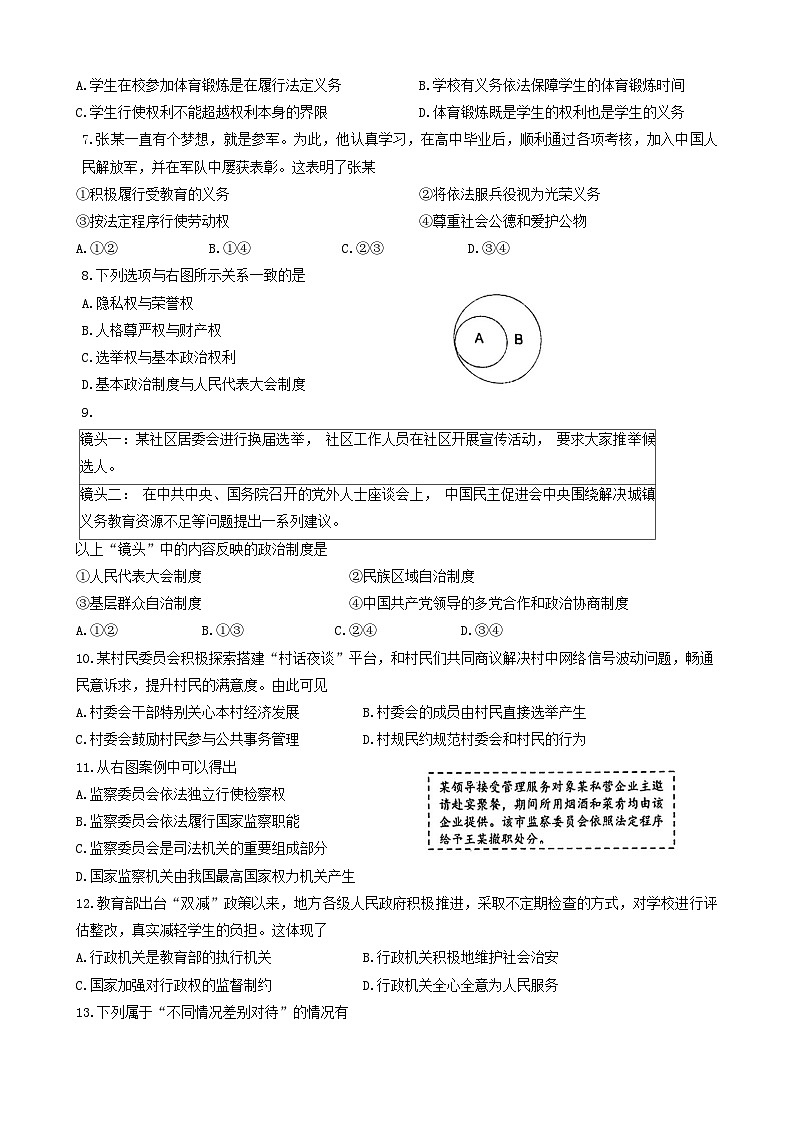 江苏省连云港市2023-2024学年八年级下学期6月期末道德与法治试题第2页