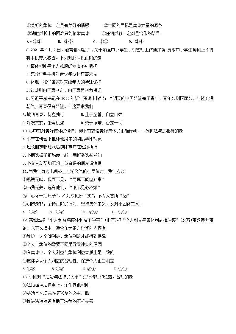 江苏省南京市玄武区2023-2024学年七年级下学期6月期末道德与法治试题第2页