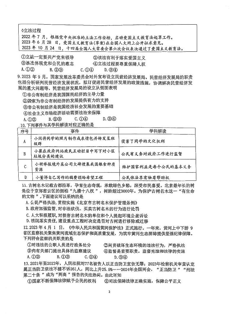 江苏省南京市秦淮区2023-2024学年八年级下学期期末道德与法治试卷第2页