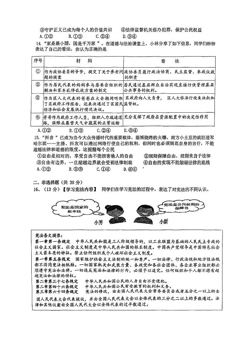 江苏省南京市秦淮区2023-2024学年八年级下学期期末道德与法治试卷第3页