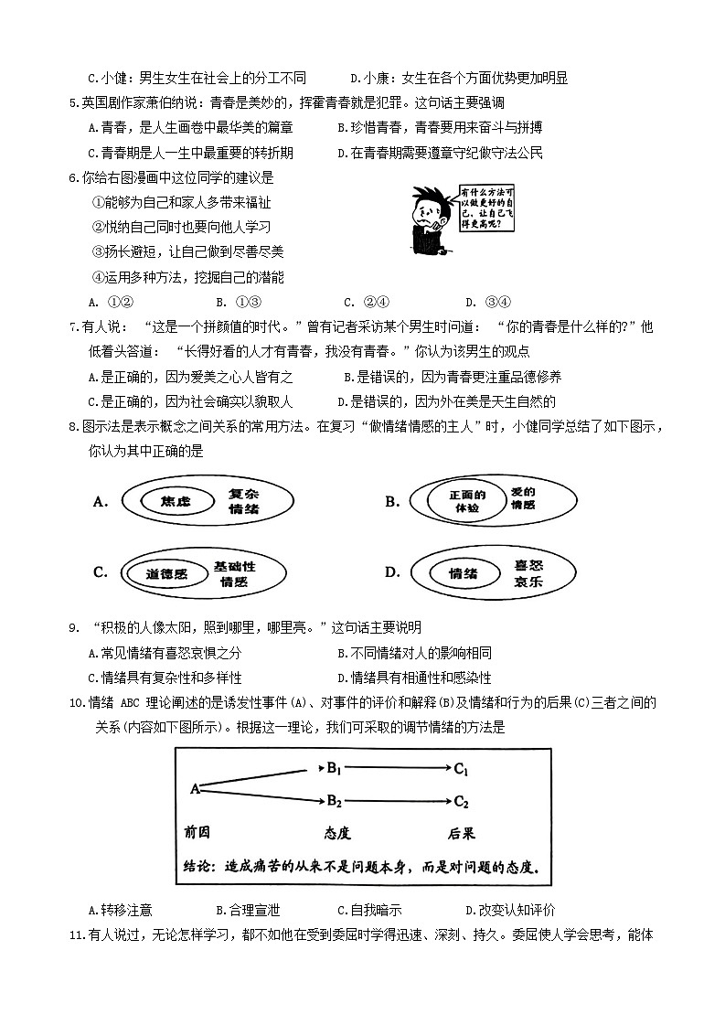 江苏省苏州市吴江区2023-2024学年七年级下学期6月期末道德与法治试题第2页