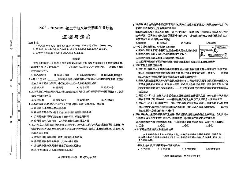 山西省太原市2023-2024学年八年级下学期7月期末道德与法治试题01