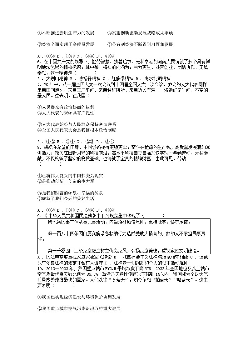 [政治]河南省2024年中考道德与法治真题试卷02
