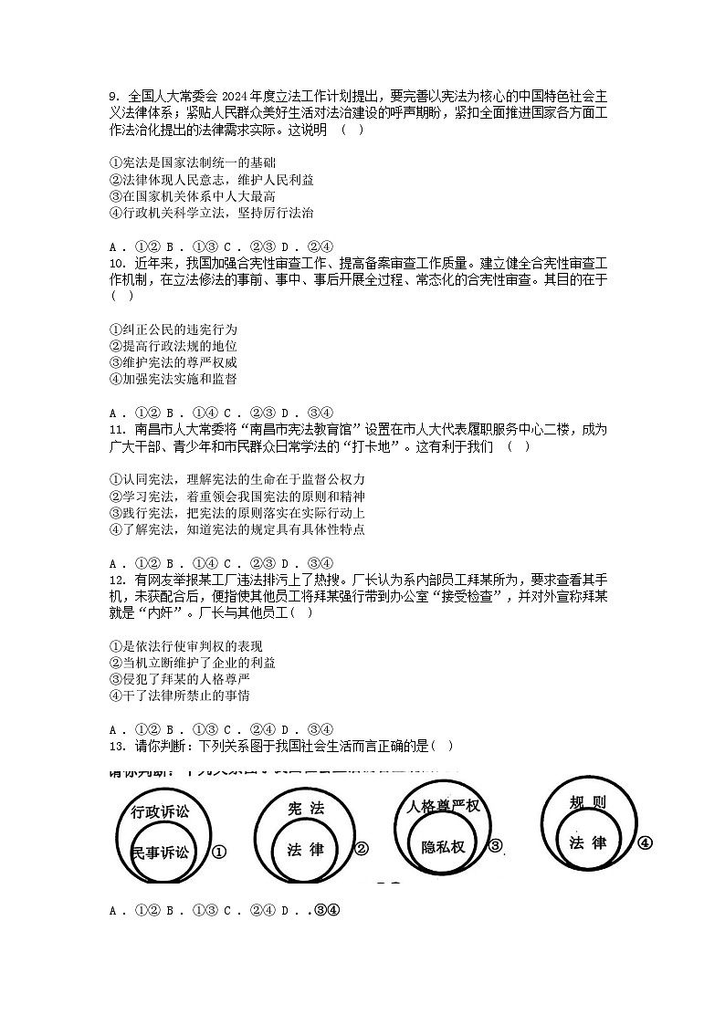[政治][期中]江西省南昌市南昌县2023-2024学年八年级下学期道德与法治4月期中试卷第2页