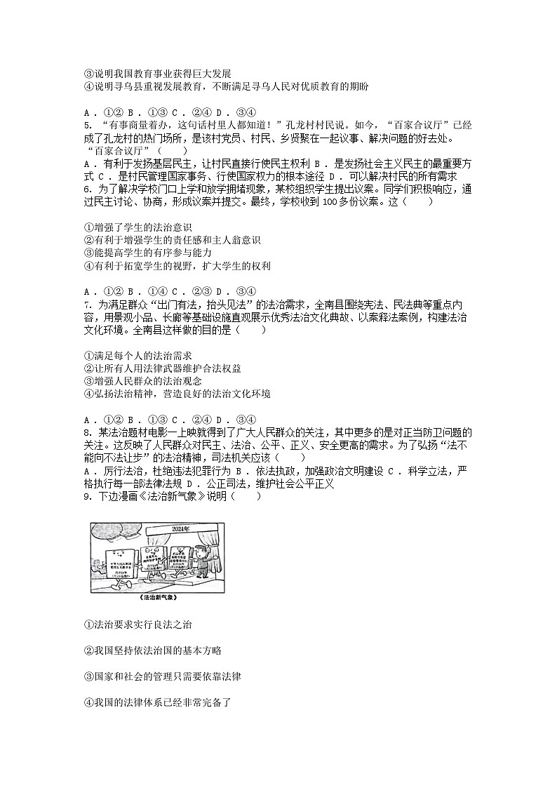 [政治]江西省九江市永修县2024年中考道德与法治模拟试卷第2页