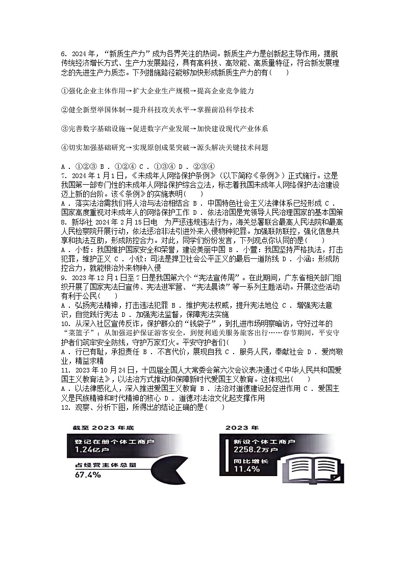 [政治][三模]广东省珠海市香洲区2024年中考道德与法治三模试卷第2页