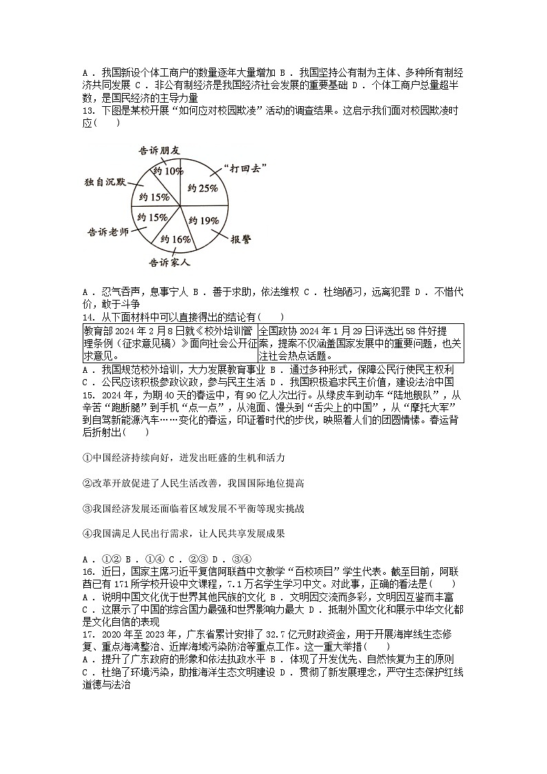[政治][三模]广东省珠海市香洲区2024年中考道德与法治三模试卷第3页