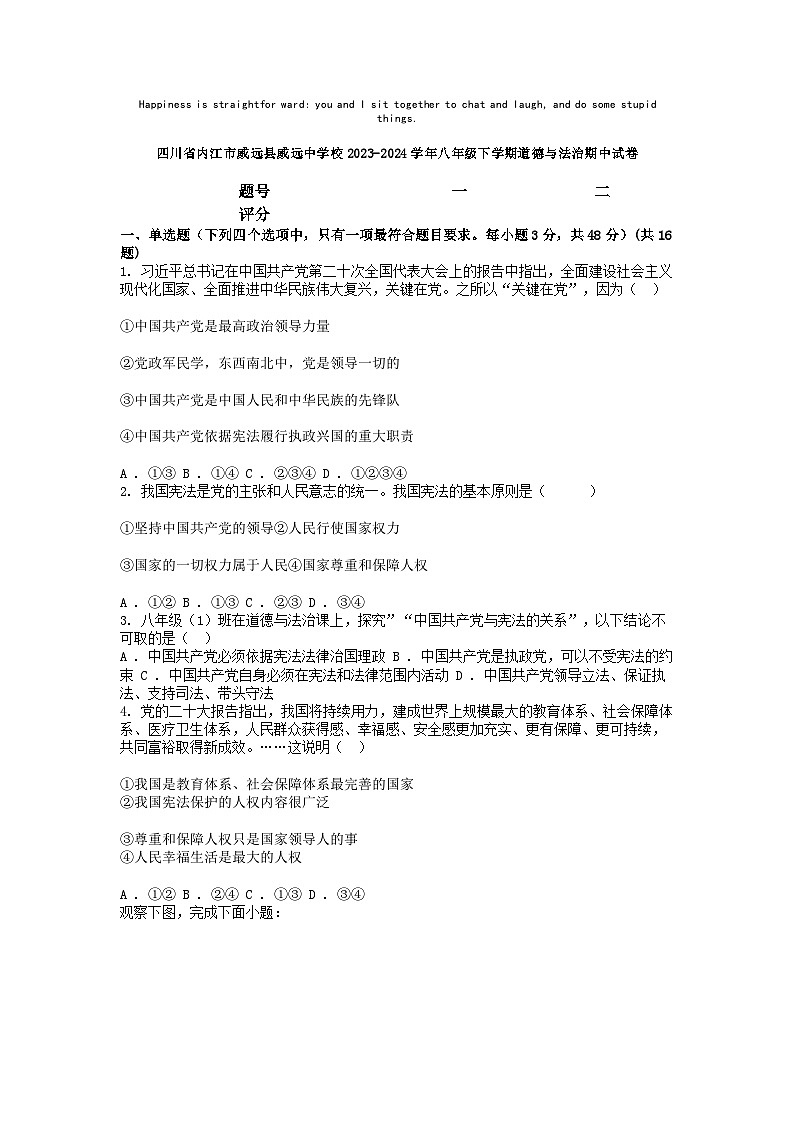 [政治][期中]四川省内江市威远县威远中学校2023-2024学年八年级下学期道德与法治期中试卷01