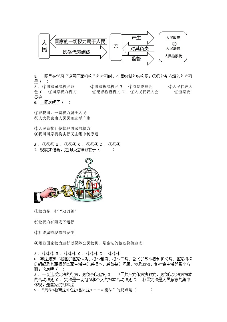 [政治][期中]四川省内江市威远县威远中学校2023-2024学年八年级下学期道德与法治期中试卷02
