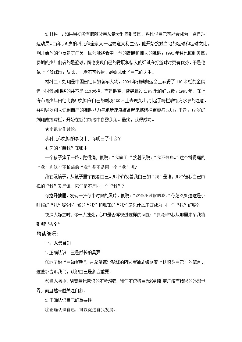 【公开课】新统编版初中道法7上1.2.1《认识自己》课件+教案+视频02