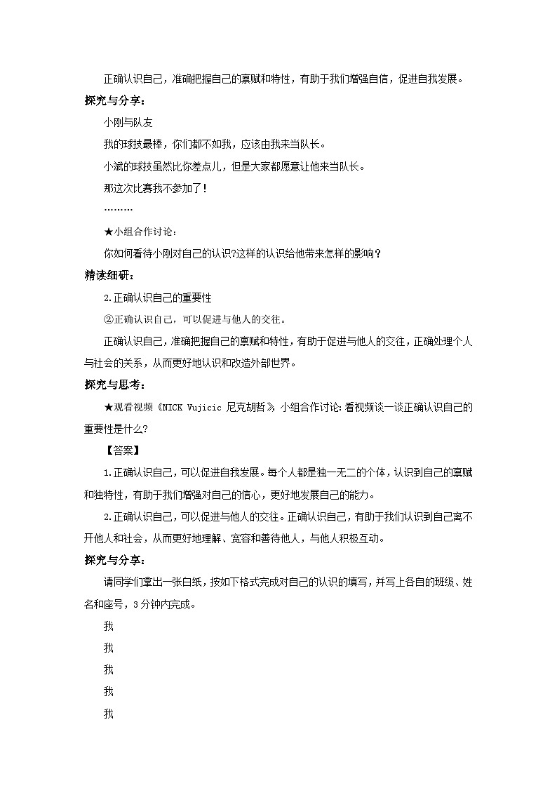 【公开课】新统编版初中道法7上1.2.1《认识自己》课件+教案+视频03