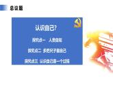 【公开课】新统编版初中道法7上1.2.1《认识自己》课件+教案+视频