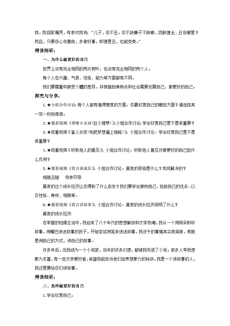 【公开课】新统编版初中道法7上1.2.2《做更好的自己》课件+教案+视频02