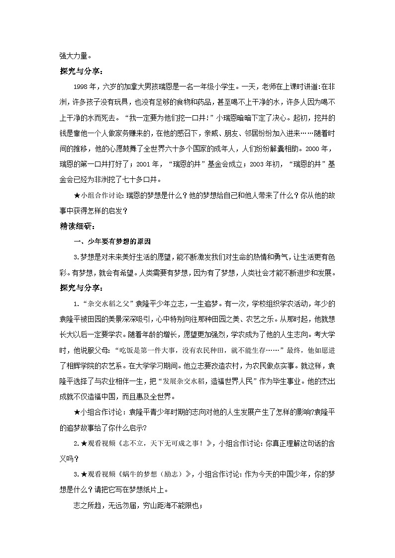 【公开课】新统编版初中道法7上1.3.1《做有梦想的少年》课件+教案+视频02