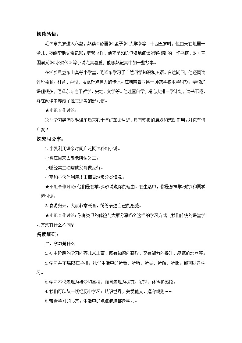 【公开课】新统编版初中道法7上1.3.2《学习成就梦想》课件+教案+视频02