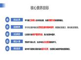 【公开课】新统编版初中道法7上1.3.2《学习成就梦想》课件+教案+视频
