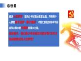【公开课】新统编版初中道法7上1.3.2《学习成就梦想》课件+教案+视频