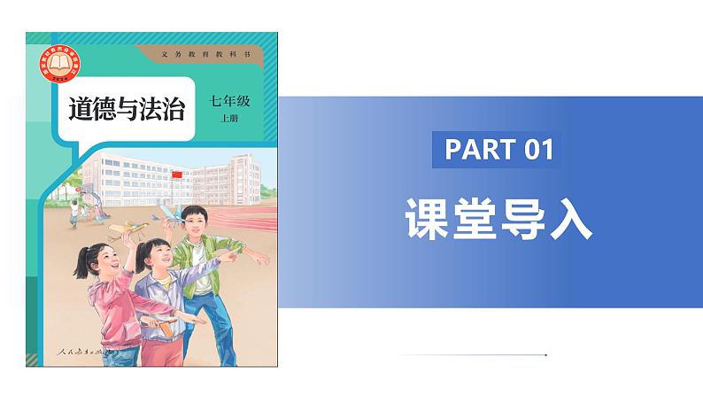 【公开课】新统编版初中道法7上1.3.2《学习成就梦想》课件+教案+视频06