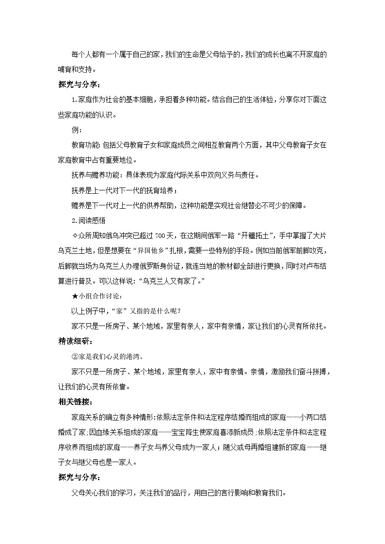 【公开课】新统编版初中道法7上2.4.1《家的意味》课件+教案+视频02