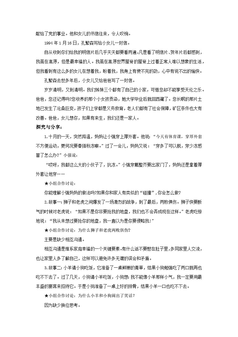 【公开课】新统编版初中道法7上2.4.2《让家更美好》课件+教案+视频02