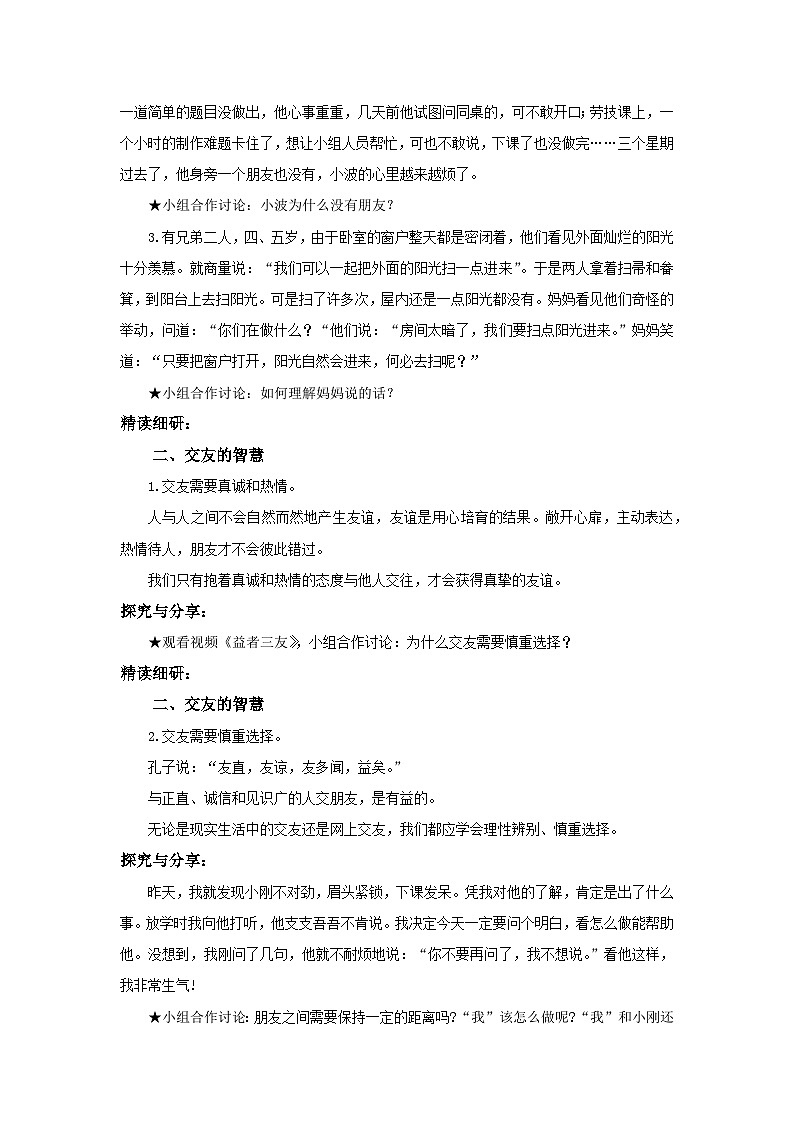 【公开课】新统编版初中道法7上2.6.2《交友的智慧》课件+教案+视频02