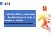 【公开课】新统编版初中道法7上2.7.2《共建美好集体》课件+教案+视频