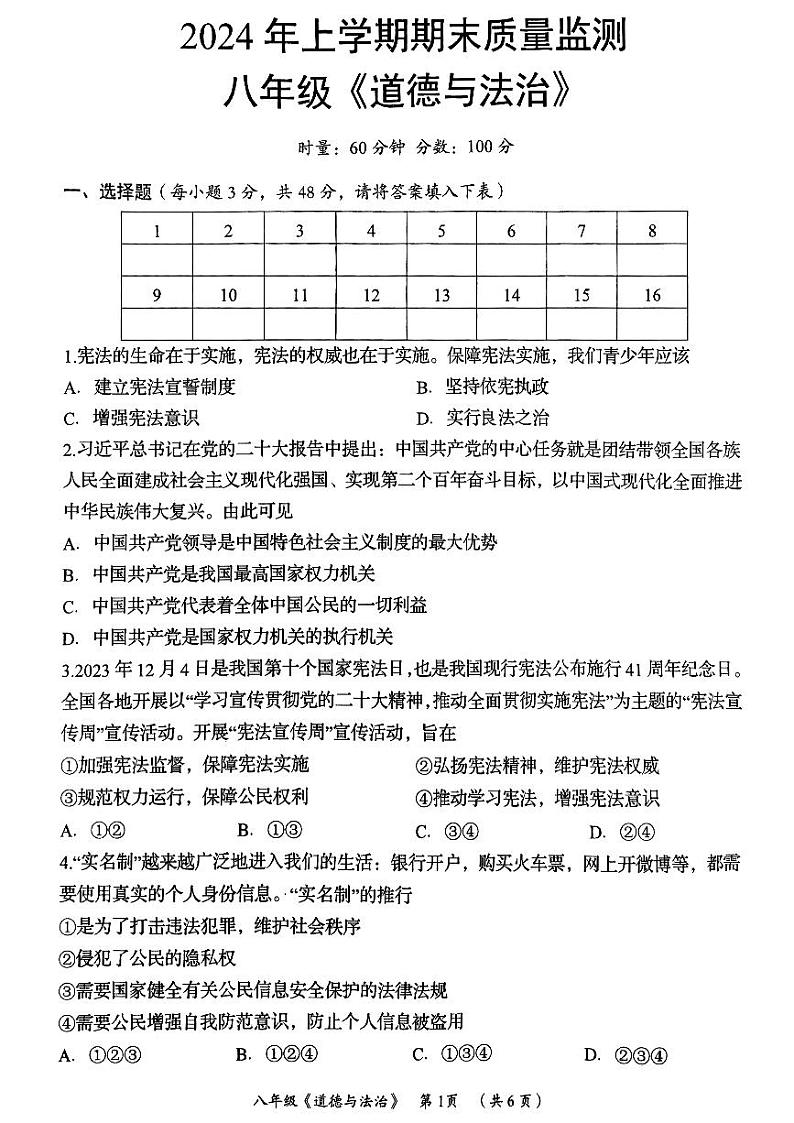 湖南省岳阳市岳阳县2023-2024学年八年级下学期期末考试道德与法治试卷01