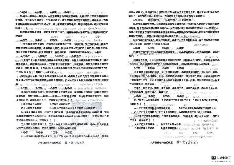 山东省青岛市城阳区2023-2024学年八年级下学期7月期末道德与法治试题02